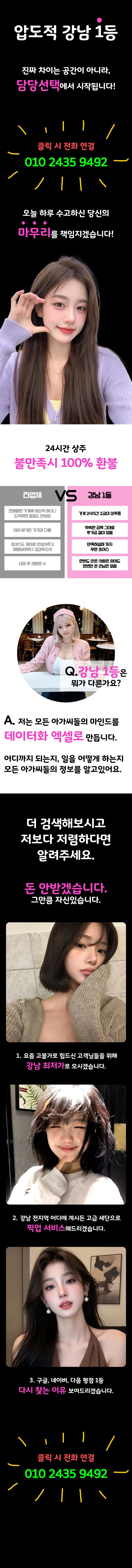 강남 최강 1등 강남시 장난 1등